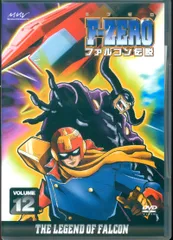 ファルコン伝説　DVD 全13巻セット　レンタル落ち F-ZERO ファルコン伝説 DVD 全13巻 - メルカリ