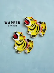 張り子の虎★アイロンワッペン2枚