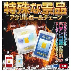 2026年最新】パチンコ 特殊景品の人気アイテム - メルカリ