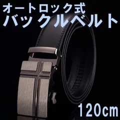メンズベルト　ブラック　オートロック式　ビジネス　紳士　学生　レザー　革 E