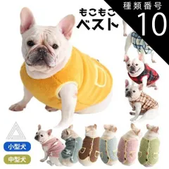 種類10：アップルグリーン/XLサイズ フレンチブルドッグ服 パグ服 フレブル 犬 ベスト 秋冬 服 ジャケット ボア素材 おしゃれ 暖かい アウター 防寒 ドックウェア いぬ ペット服 かわいい ブラウン イエロー グリーン ブルー ピンク  パピー服 パピ