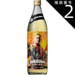 神楽酒造　コブクロ　こぶくろうま 25周年記念 焼酎 ギフトボックス入り Amazon.co.jp: レアコブクロ こぶくろうま 25周年記念ボトル
