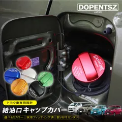 2025年最新】エスティマ 給油口の人気アイテム - メルカリ