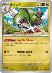 【中古】 ポケモンカードゲーム オノンド SV6A SV6A 045/064 C