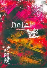 妃阿甦 限定生産盤 貴重品 V系 CDセット おまけ付き 妃阿甦 限定生産盤 貴重品 V系 CDセット おまけ付き 2025年