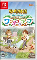 牧場物語 Welcome! ワンダフルライフ -Switch