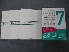 2025年最新】qb医師国家試験の人気アイテム - メルカリ