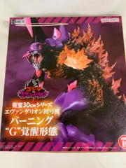 ♪エヴァンゲリオン初号機 バーニング“G”覚醒形態 「ゴジラ対エヴァンゲリオン」 東宝30cmシリーズ■＊同梱不可