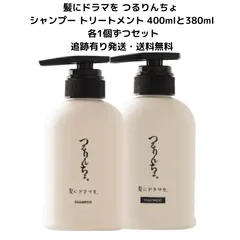 【各1本セット】髪にドラマを。 つるりんちょ。シャンプー400ml+トリートメント380ml 【本体/ポンプ】 熱処理メニュー専用シャンプートリートメント