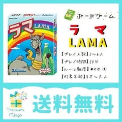 2024年最新】ラマ ボードゲームの人気アイテム - メルカリ