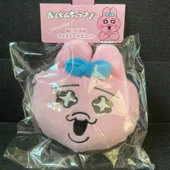 おぱんちゅうさぎ カラビナ付きぬいぐるみファスナーマスコットきらきら