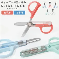 はさみ クツワ キャップ一体コンパクトはさみ スライドエッジ SS124 左利き 右利き 左手用 大人 子供 小学生 中学生 高校生 女性 女子 女の子 スライド キャップ なくさない ミニ 携帯 小さい 文房具 青のサムネイル