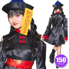 COSCHU！ ルーズスリーブキョンシー 150　　[キョンシー コスプレ ホラー コスプレ 衣装 コスチューム ジュニア 女子中学生 JC なりきりコスチューム ハロウィン 衣装 パーティー イベント]【909323】