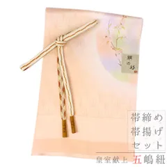 帯締め 帯揚げ セット 正絹 五嶋紐 江戸組紐 丹後ちりめん 洒落 手描き友禅 友禅染 綸子 麻の葉 花柄 桜 サーモンピンク 白 薄 No.8-1506