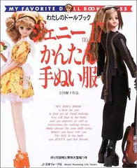 2026年最新】わたしのドールブック ジェニーの人気アイテム - メルカリ