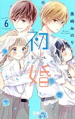 2025年最新】初×婚 グッズの人気アイテム - メルカリ