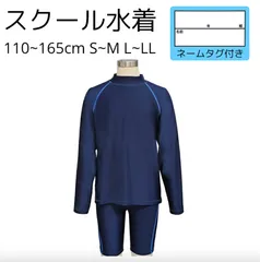 ラッシュガード 上下セット キッズラッシュガード ジュニアラッシュガード 男の子水着 大きいサイズ 長袖ラッシュガード ネイビーラッシュガード UVカット水着 紫外線対策水着 子供用水着 子ども用スイムウェア 水陸両用水着