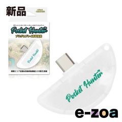 UltrACatcheR（ウルトラキャッチャー） ポケットハンター PocketHunter (2648397)