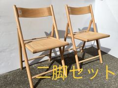 【二脚セット】木製折り畳み椅子　フォールディングチェア