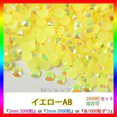 イエローAB　即購入可　ラインストーン　高分子ストーン　ミルキーストーン　ネイル　手芸　パーツ　デコうちわ　素材　団扇 St-vI