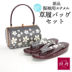 《訳あり特価 新品》エナメル 振袖用 草履バッグセット 成人式 フリーサイズ 卒業式 桜 振袖小物 グレー ワインレッド シック 匿名配送
