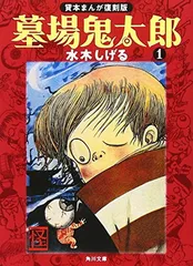 2024年最新】墓場の鬼太郎の人気アイテム - メルカリ