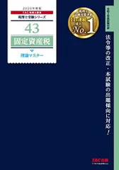 2024年最新】固定資産税 tacの人気アイテム - メルカリ