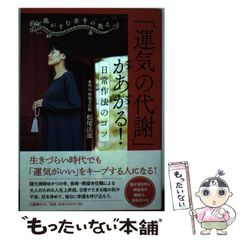[중고] [운기의 대사]가 올라간다! 일상작법의 요령 용이 스무는 아카데라의 가르침 / 마츠오 법도 / 문예춘추