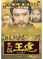 レア 極美品 太祖王建 テジョワンゴン DVDBOX 全巻 国内正規品 時代劇 レア 極美品 太祖王建 テジョワンゴン DVDBOX 全巻 国内正規品 時代劇