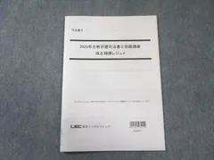 2025年最新】LEC 司法書士の人気アイテム - メルカリ