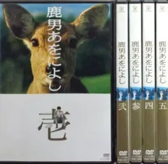 鹿男あをによし 特別版 DVD 鹿男あをによし 特別版 DVD 鹿男あをによし (DVD)日本TVドラマ