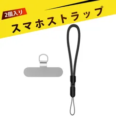 【2個入り】携帯ストラップ 首掛け スマホ ストラップ スマホ 落下防止 スマホ ネックホルダー スマホ 首掛け スマホアクセサリー 薄型 ステンレス製 落下防止 iPhone Android 全機種対応 充電の邪魔にならない
