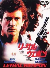【中古】 リーサル・ウェポン/ＤＶＤ/RFC-11709 Amazon.co.jp: リーサル・ウェポン [DVD] : メル・ギブソン