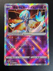かがやくサーナイト 【VSTARユニバース】 ポケモンカード