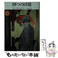 【希少・初版多数】ディクスン・カー 20冊セット　創元推理文庫 2025年最新】ディクスン・カーの人気アイテム - メルカリ