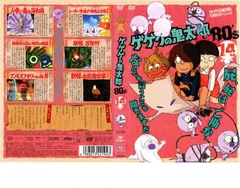 ゲゲゲの鬼太郎 80’ｓ【DVD】全20巻セット レンタル落ち ゲゲゲの鬼太郎 80's【DVD】全20巻セット レンタル落ち ゲゲゲ