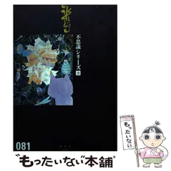 【中古】 水木しげる漫画大全集 081 (不思議シリーズ 全) / 水木しげる / 講談社のサムネイル