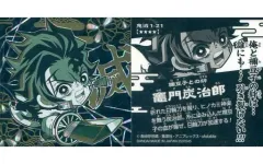 【中古】コレクションシール 鬼滅 1-21[極レア]：竈門炭治郎(背景黒)