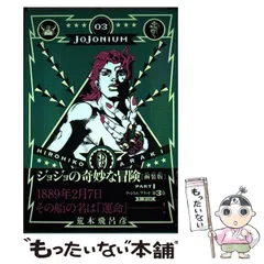 2025年最新】ジョジョニウム 函装の人気アイテム - メルカリ