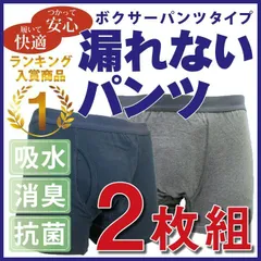 2枚組 失禁パンツ 尿漏れパンツ 男性用 軽失禁 ボクサー 吸水 紳士用