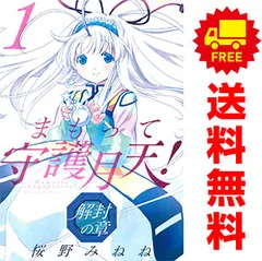 守って守護月天 全10巻 再逢 全6巻 解封の章 9巻セット まもって守護月天!再逢 コミック 全6巻完結セット (BLADE COMICS