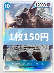 【残り1枚】ONE PIECE CARD GAME エドワード•ニューゲート SRのサムネイル