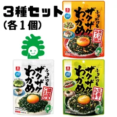 ふりかけるザクザクわかめ (食べるラー油味、生姜香るねぎ塩味、韓国風ごま油風味) 【お試し3種セット】のサムネイル