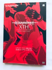 ウィザードリィ エクス 前線の学府 公式コンプリートガイド PS2 攻略本 Wizardry XTH Frontline Academy Official Complete Guide Strategy