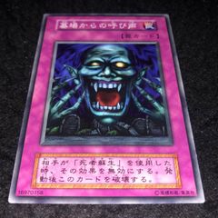 遊戯王 墓場からの呼び声 初期 ブースター P14 - メルカリ