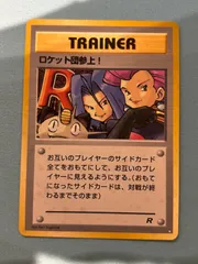 ポケモン - ポケカ 旧裏 ロケット団参上 PSA8 【おまけ付】の