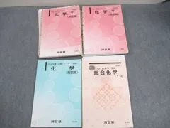 2025年最新】河合塾 化学tの人気アイテム - メルカリ