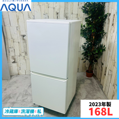 【2023年製】AQUA アクア AQR-17N 冷凍冷蔵庫