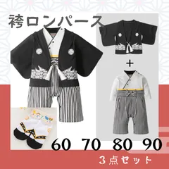 袴ロンパース　男の子　紋付袴　羽織　靴下　3点セット　60　70　80　90