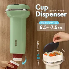 カップディスペンサー 紙コップ ホルダー 使い捨てコップ用ホルダー 紙カップディスペンサー コップディスペンサー 紙コップ収納 取り付け簡単 粘着テープ 壁面取り付け カップスタンド オフィス クリニック 紙コップホルダー 工具不